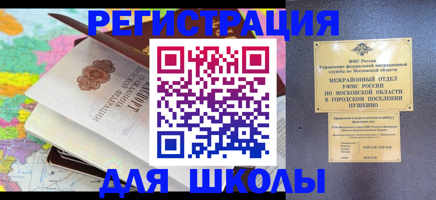 прописка в Ленинградской области