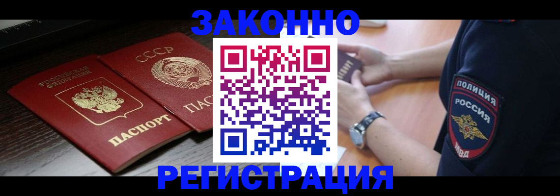 прописка законно в Ленинградской области